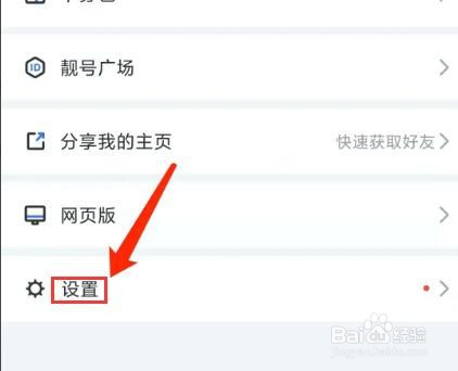 手机阿聊app怎样关闭显示消息详情功能