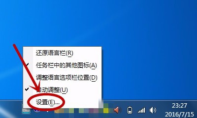怎么设置电脑默认的输入法
