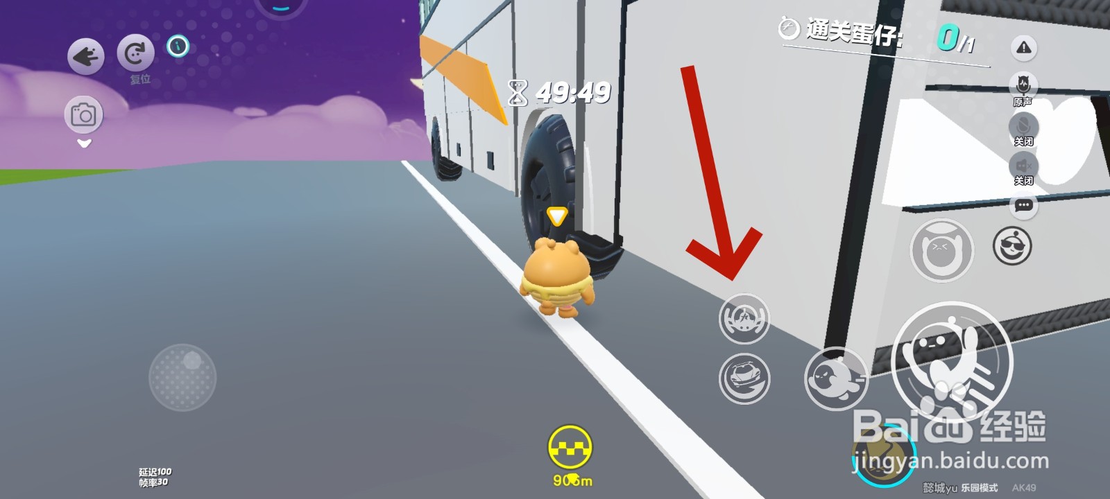 蛋仔派对游戏中开大客车的教程