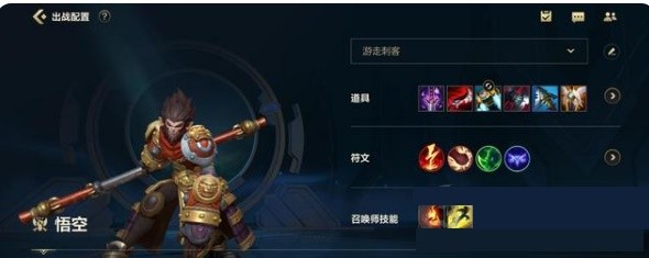 lol英雄联盟手游猴子出装一览