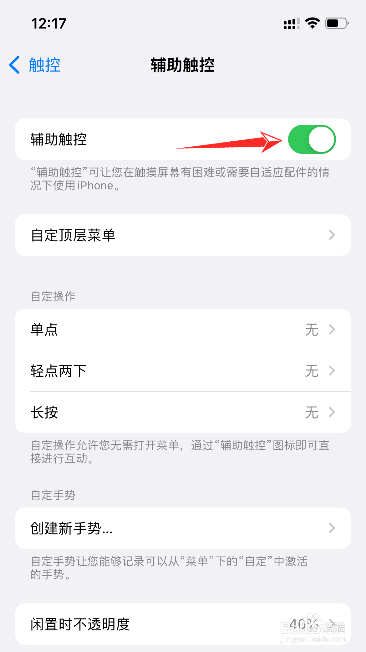 苹果手机怎么取消小圆点的设置?
