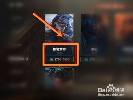 艾希极地女神怎么获得