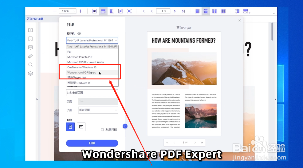如何使用万兴PDF打印PDF文档？