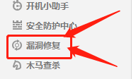 360卫士在哪设置关机自动修复漏洞