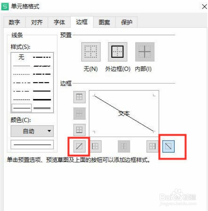 excel表格怎么画斜线