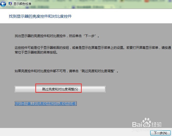 如何修改电脑显示屏幕的颜色?