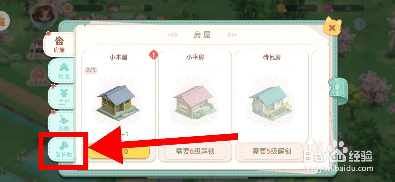 向往的生活怎么建造荷花