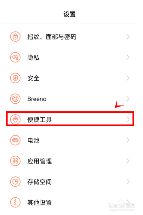 一加9rt怎样开启来电时贴耳自动接听