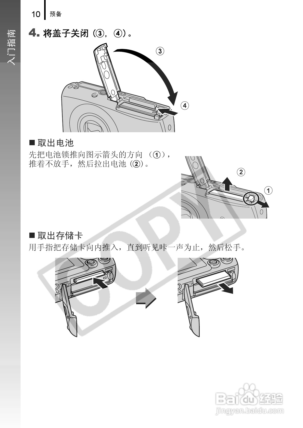 佳能DIGITAL IXUS 960 IS数码相机使用说明书:[2]