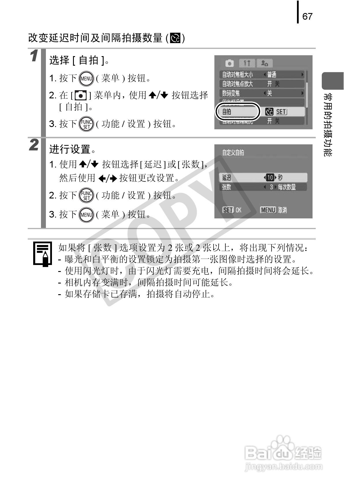 佳能DIGITAL IXUS 970 IS数码相机使用说明书:[7]
