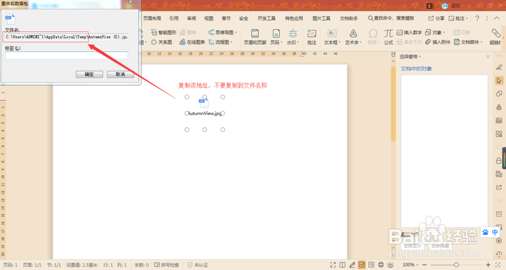 Word插入的附件我们怎么另存