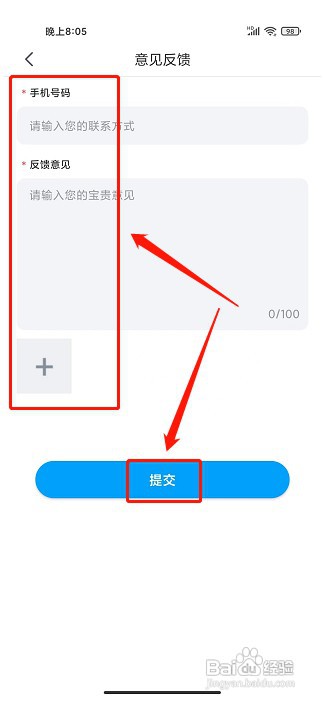 硕成课堂APP怎么提交意见反馈呢