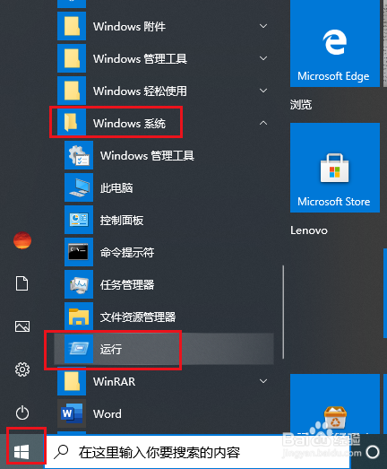Win10如何解决搜索框输入文字无法搜索问题