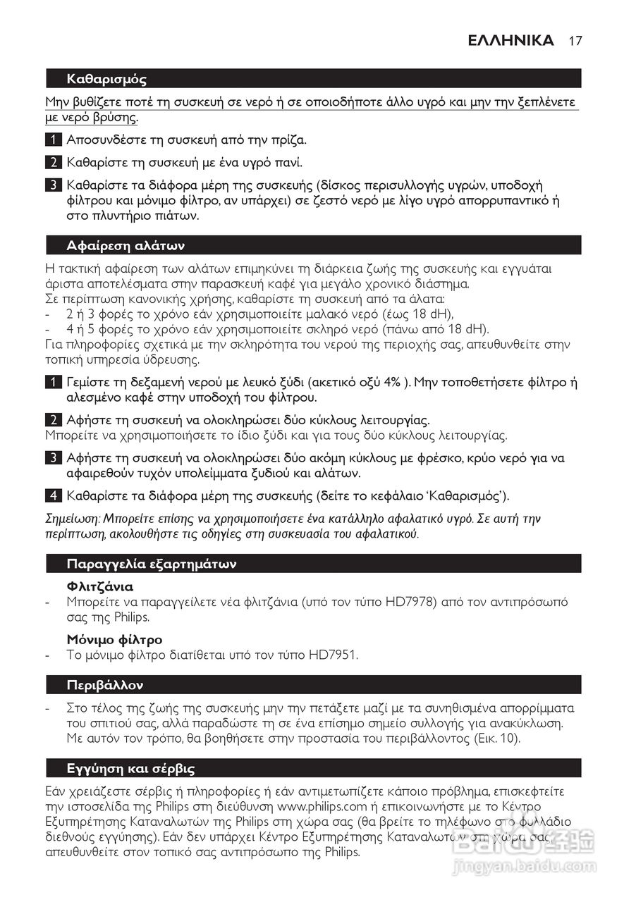 PHILIPS HD7140咖啡机使用说明:[2]