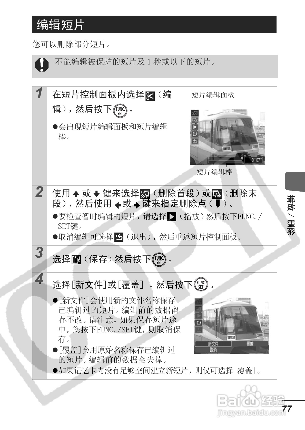 佳能ITAL IXUS 800 IS数码相机使用说明书:[8]