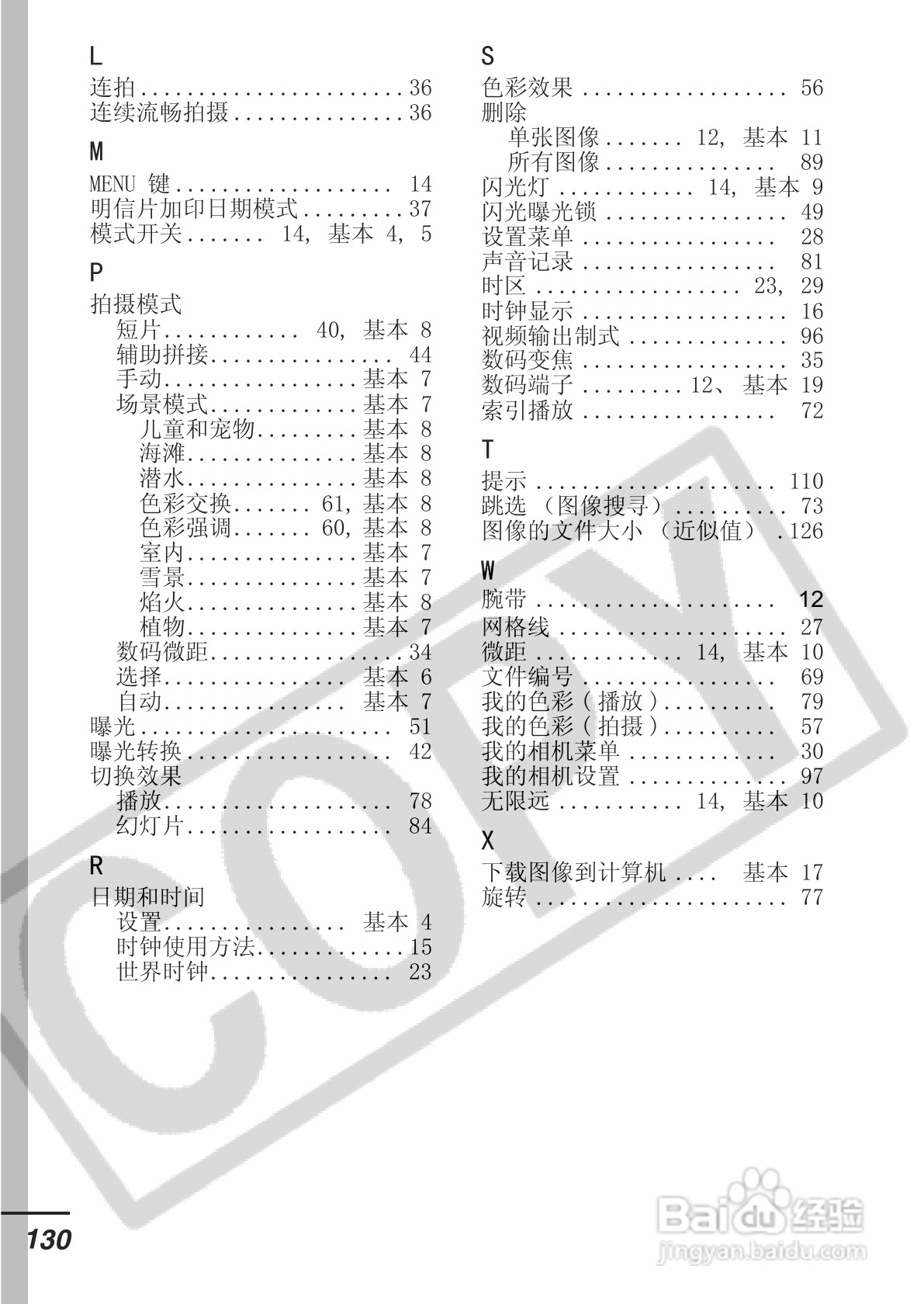 佳能DIGITAL IXUS 65数码相机使用说明书:[14]