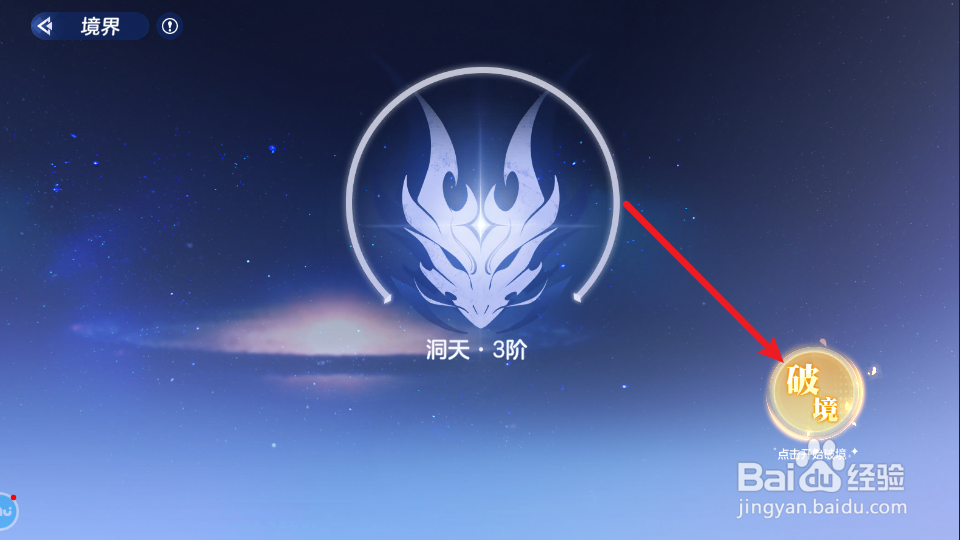 破晓序列境界怎么提升