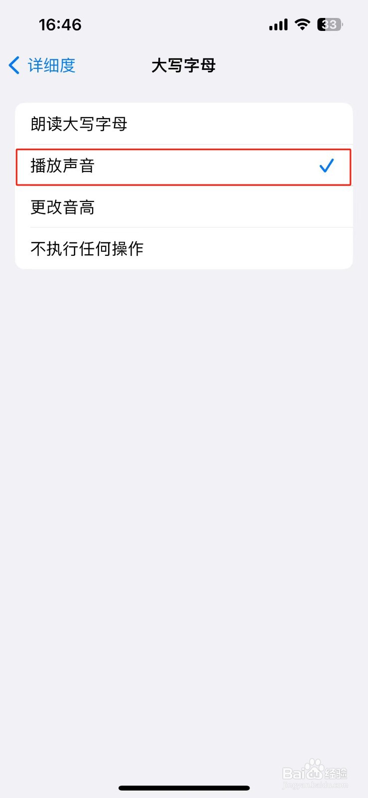 iPhone旁白大写字母怎么设置播放声音