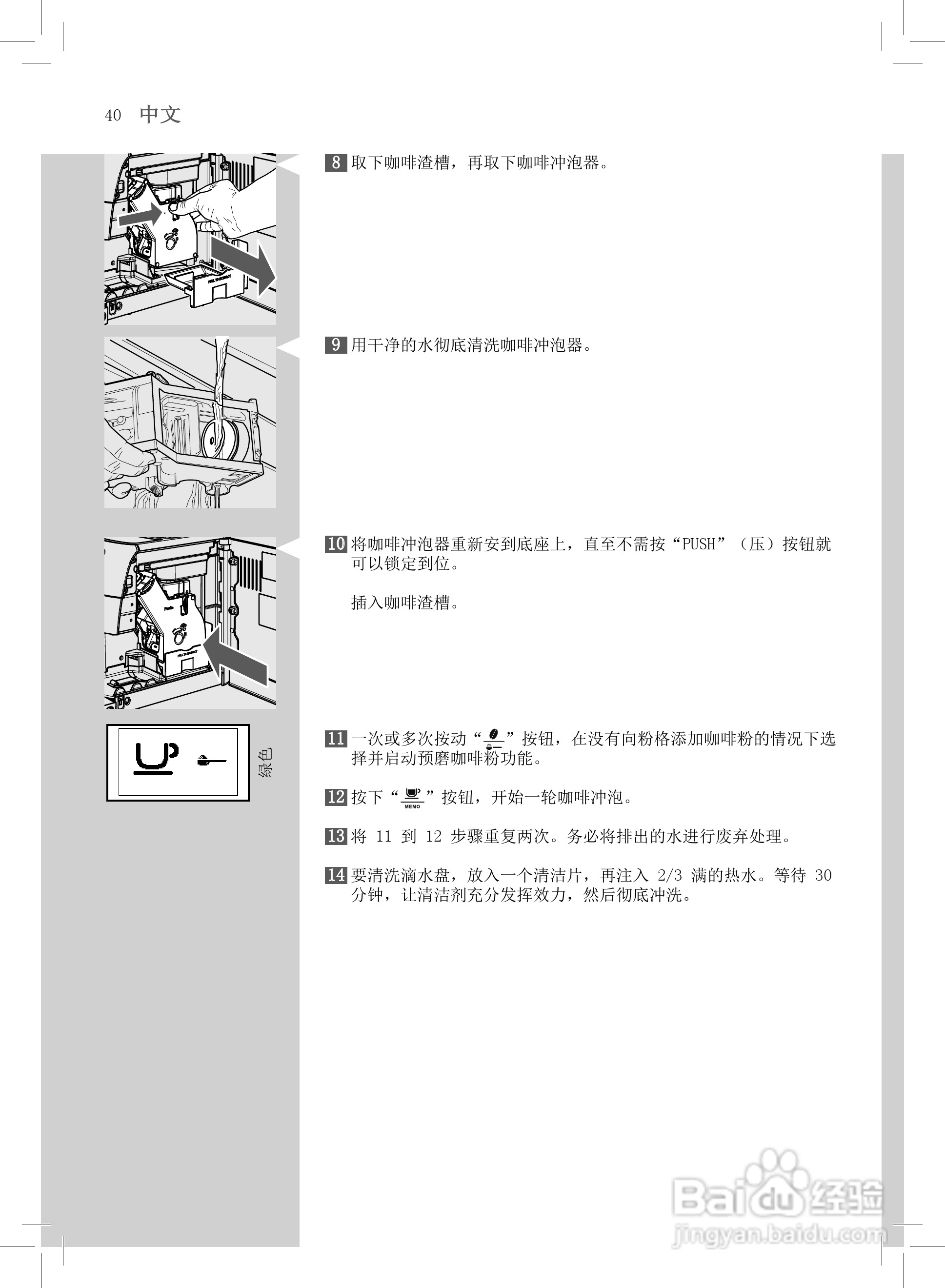 飞利浦 HD8753咖啡机使用说明书:[4]