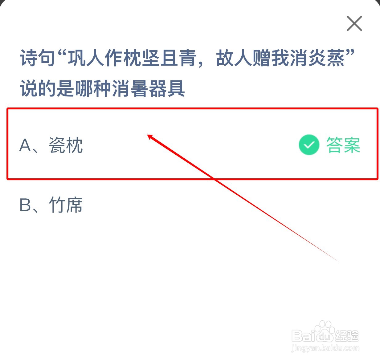 蚂蚁庄园:巩人作枕坚且青说的是哪种消暑器具?