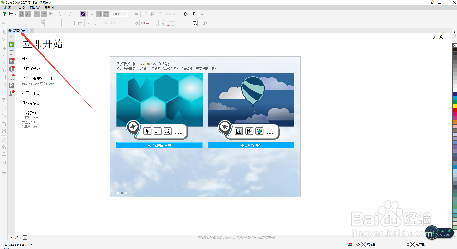 cdr怎么永久关闭欢迎屏幕