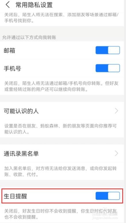 支付宝好友生日提醒在哪里开启