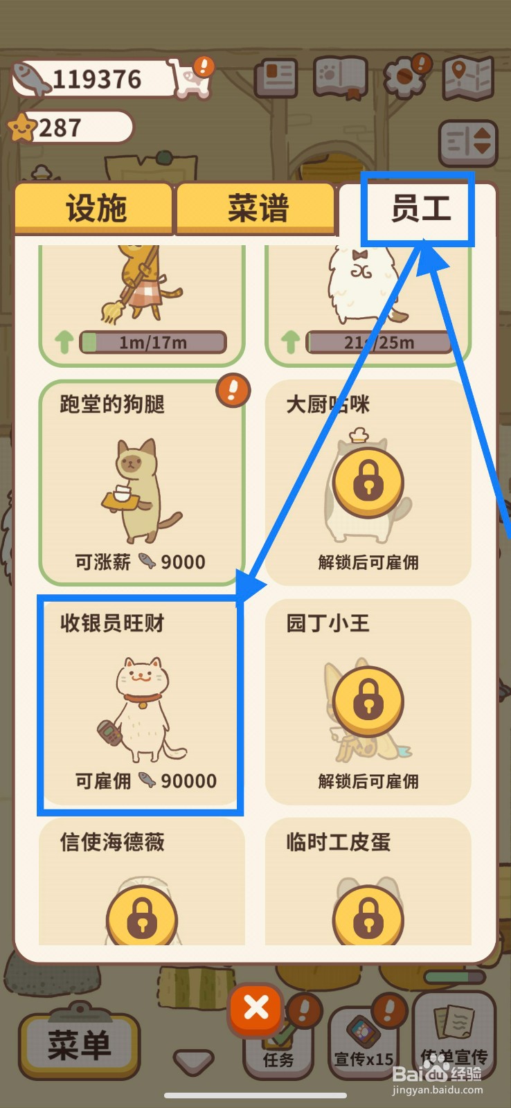 动物餐厅收银旺财怎么雇佣？