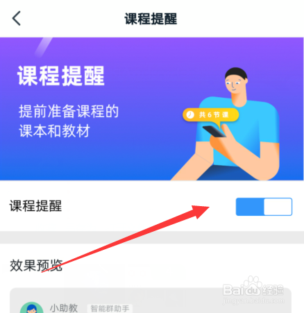 钉钉课程表怎么关闭提醒