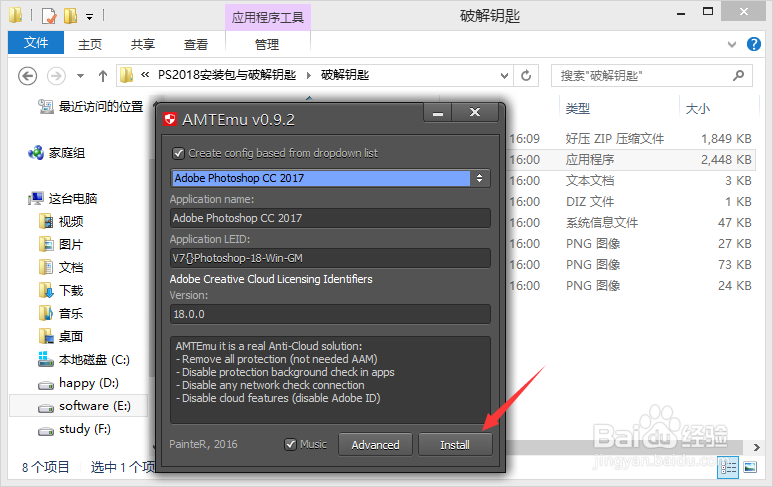 Photoshop CC 2018安装教程