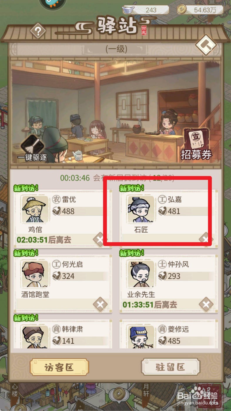 解忧小村落如何招募石匠弘嘉