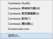 Camtasia Studio录制视频时热键设置