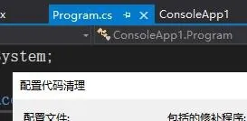 VS如何清理代码