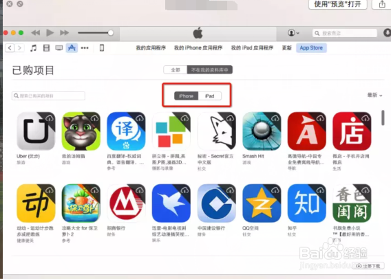 苹果商店（APP store）的已购项目如何隐藏