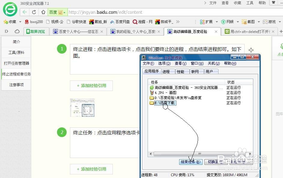 打开任务管理器管理进程和任务的方法