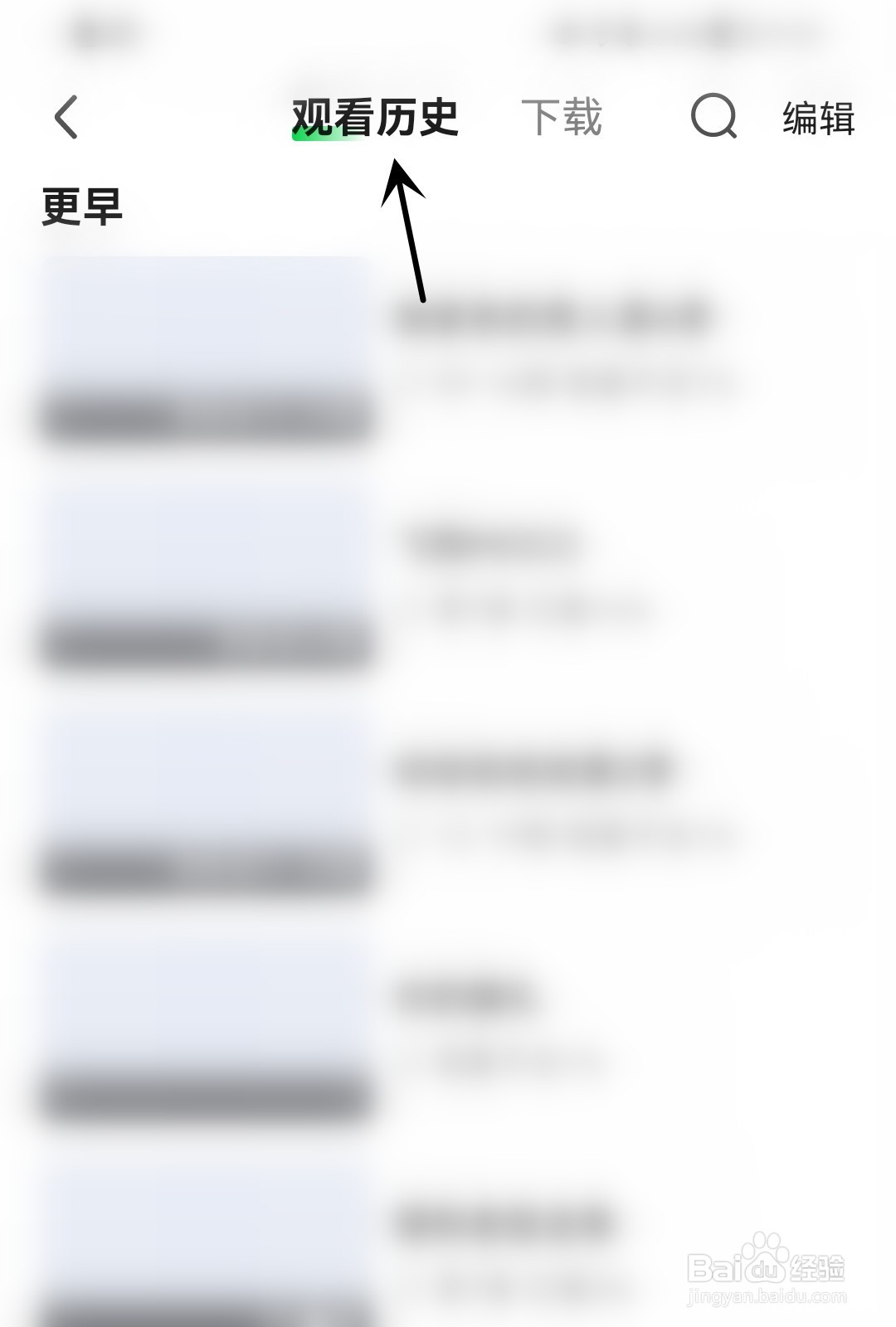 爱奇艺怎么找到观看历史