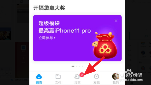 百度网盘如何使用二维码添加好友