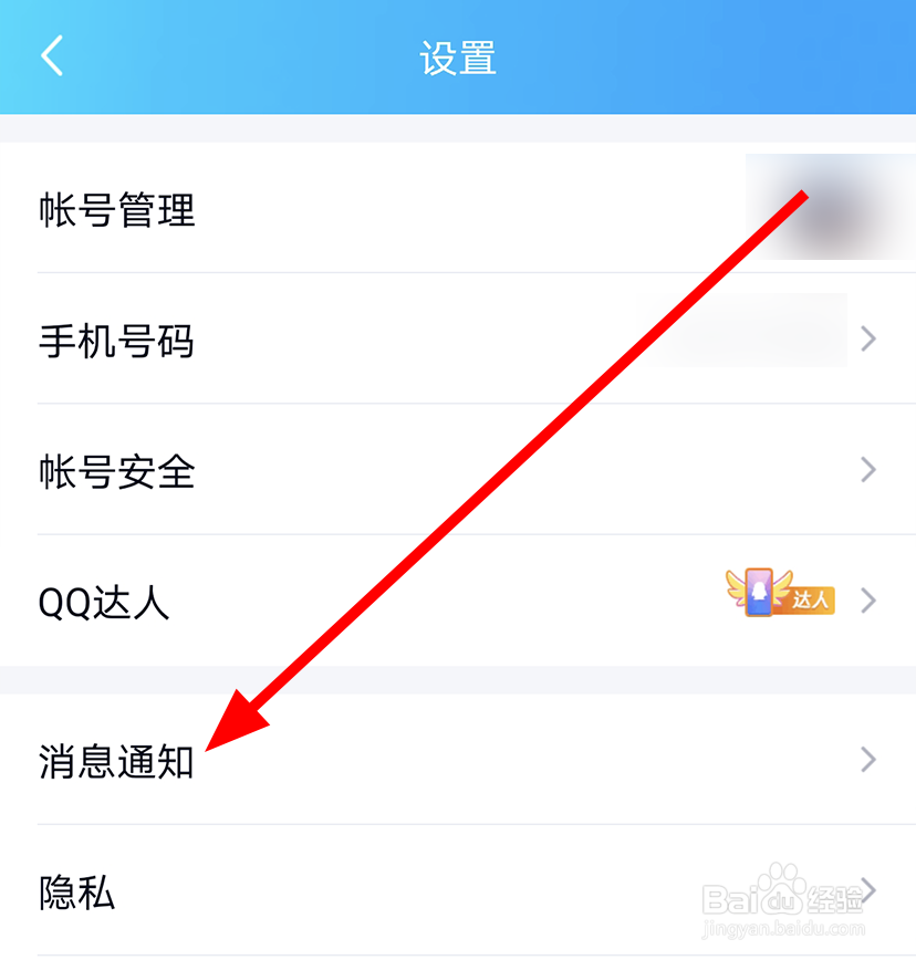 QQ中怎么修改拍一拍的后缀
