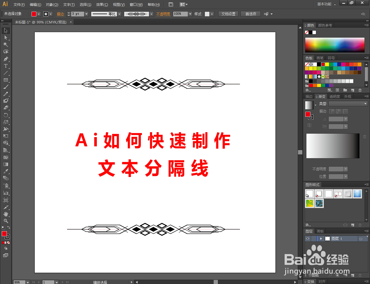 Ai如何快速制作文本分隔线