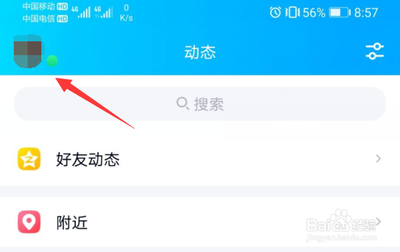 手机qq如何关闭回车键发送消息功能