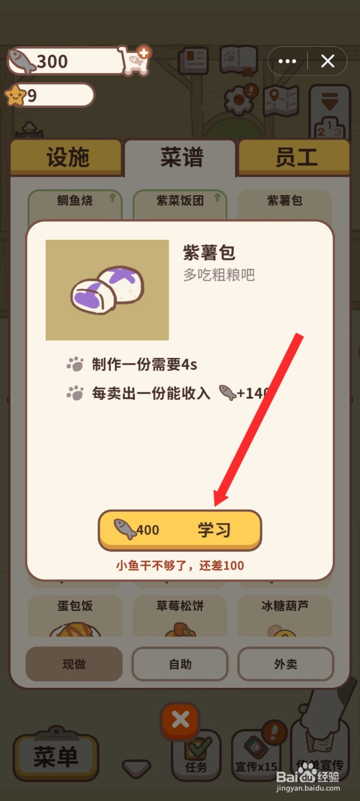 动物餐厅如何学习紫薯菜谱