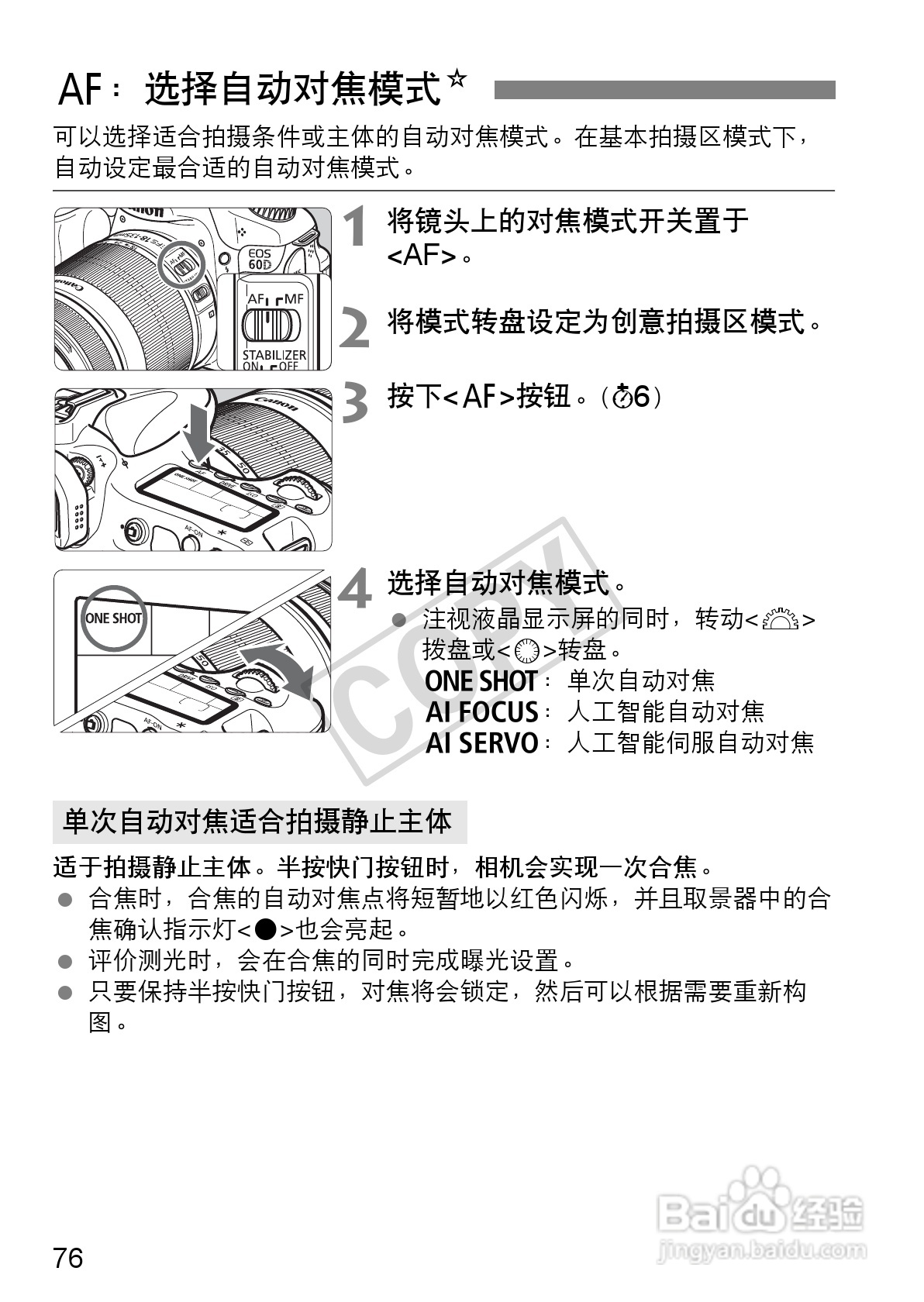 佳能EOS 60D数码相机使用说明书:[8]