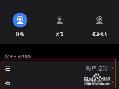 airpods pro轻点功能在哪设置？