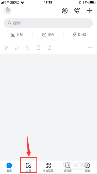 手机钉钉文档怎么查看容量