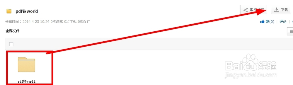 pdf转world，完全可操作，带操作详细步骤