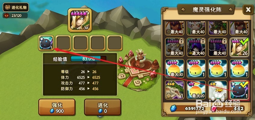 魔灵召唤怎么升级技能