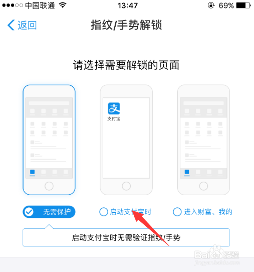 支付宝怎么打开指纹解锁