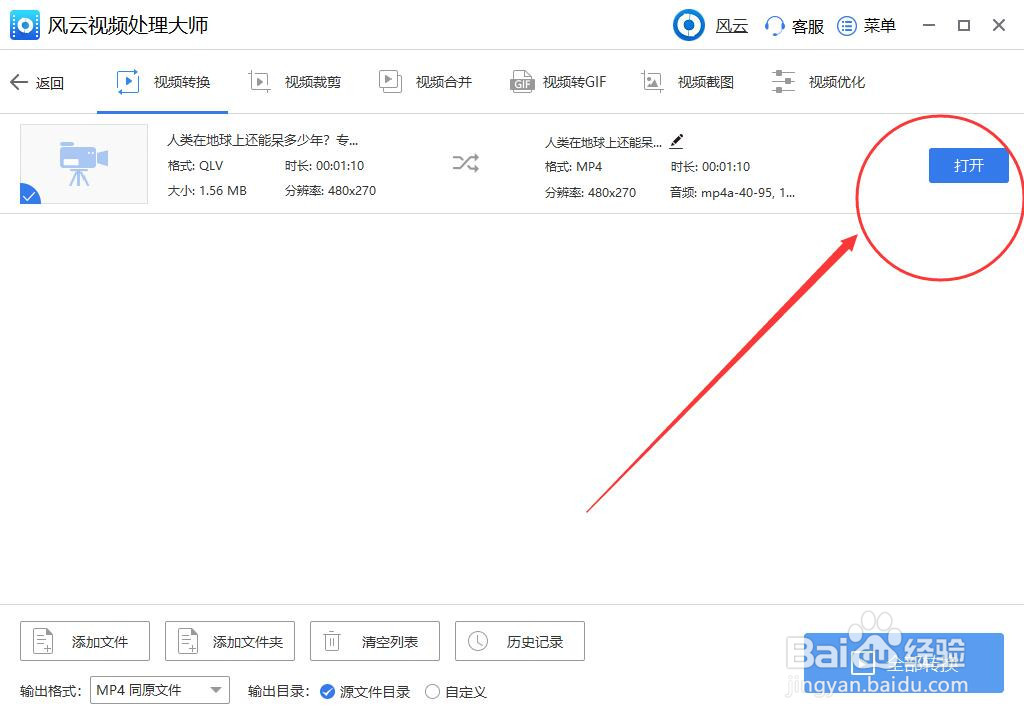qlv文件怎么转换成mp4？