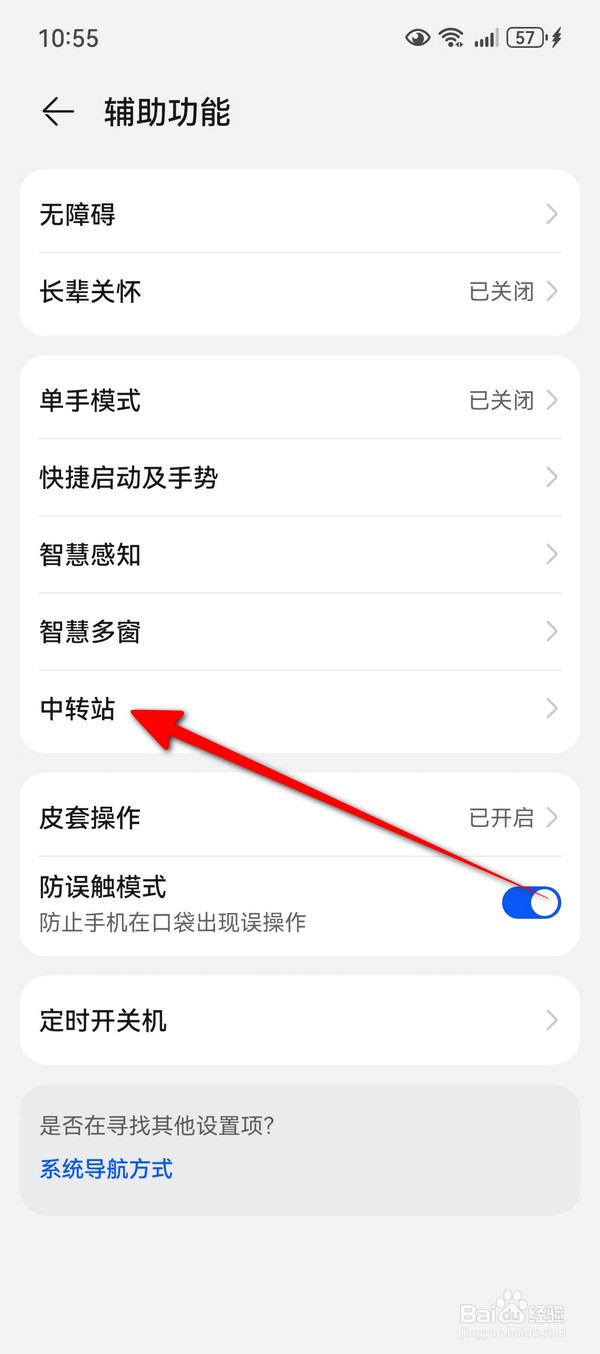 华为Pura70中转站查看剪贴板怎么设置