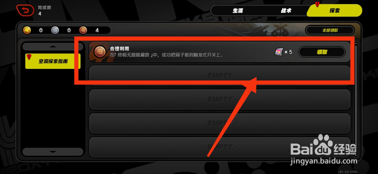 绝区零如何领取合理利用成就奖励