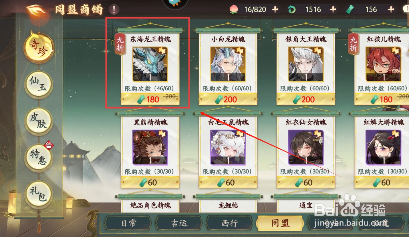 西游笔绘西行怎么获得东海龙王精魄?